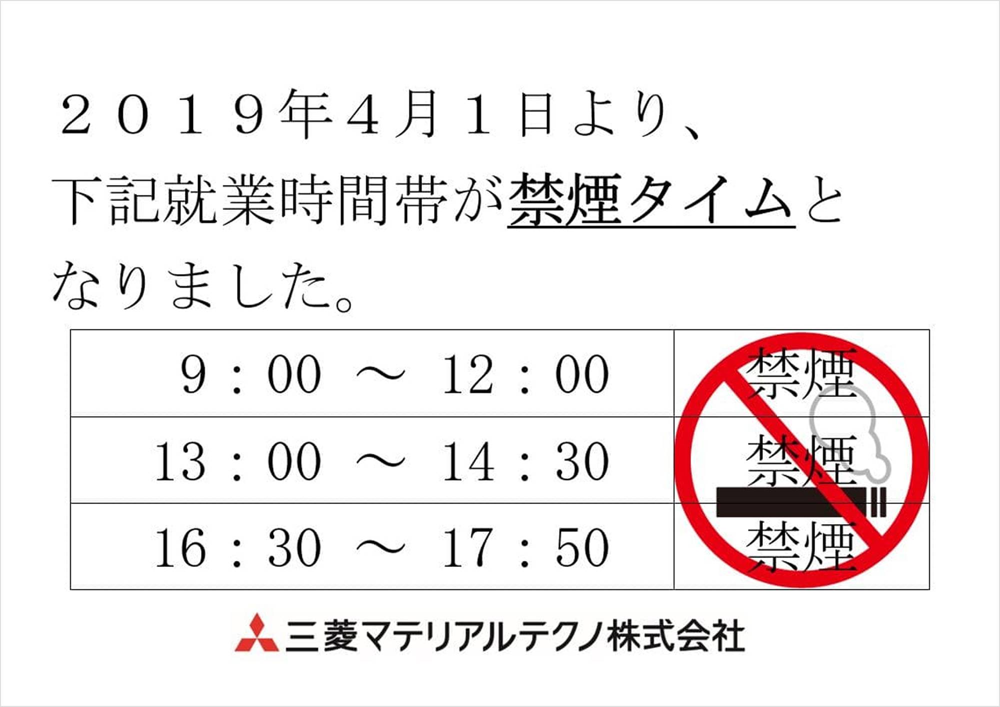 禁煙タイムポスターの画像