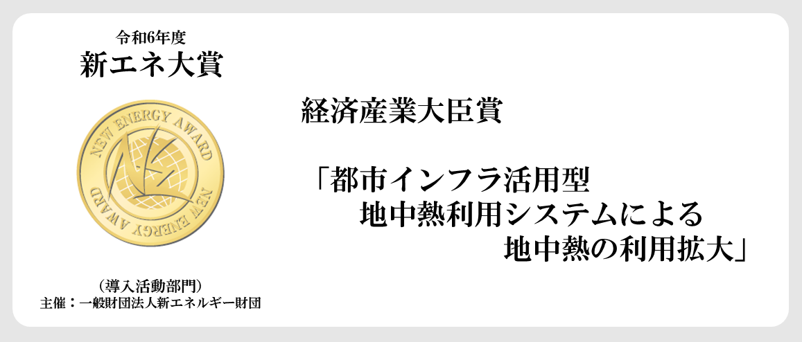 R6新エネ大賞受賞エンブレム