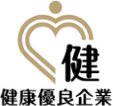 健康優良企業 金の認定